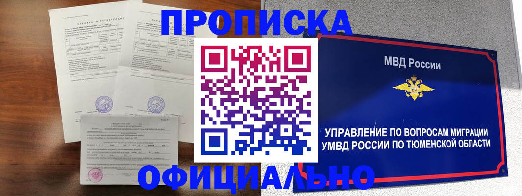 прописка ребенка в Лангепасе