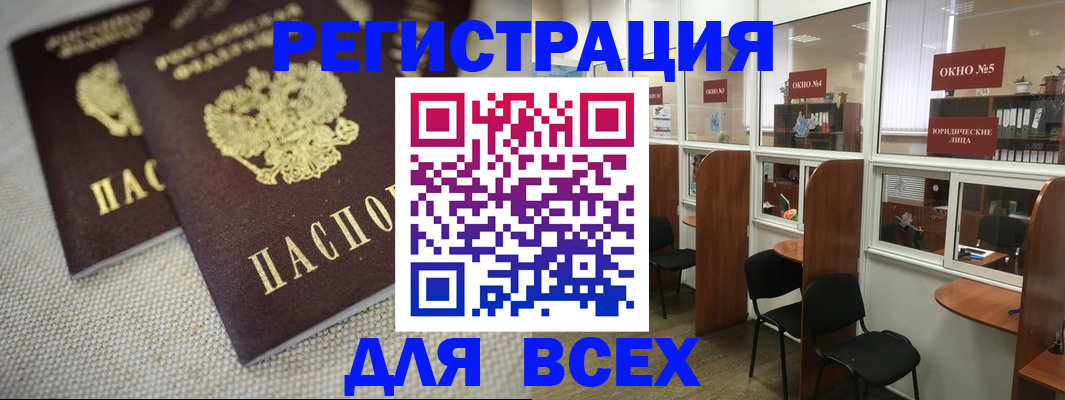 прописка для работы в Лангепасе